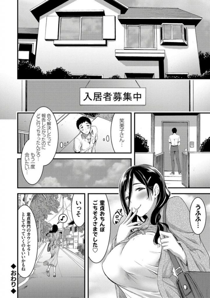 【熟女エロ漫画】彼女との初エッチがトラウマになり引きこもりになった男子のカウンセリングをする熟女。女性恐怖症を克服するためHなことをしてあげるも興奮し童貞チンポを勝手に挿入し中出しエッチしちゃう。【山本やみ一／童貞つまみ喰いカウンセラー】 24ページ