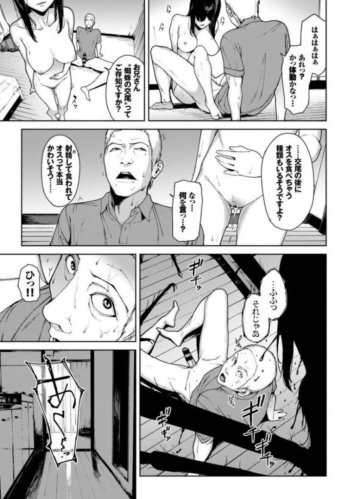 【ホラーエロ漫画】ノーブラランクトップの無防備な格好の女に興奮した宅配員は家に上がり込み強引に押し倒しエッチをする。自分の事をタイプだと言い玄関先で既におまんこを濡らしたいた女に何度も中出しエッチ。【岩崎ユウキ／クモノイ】 19ページ
