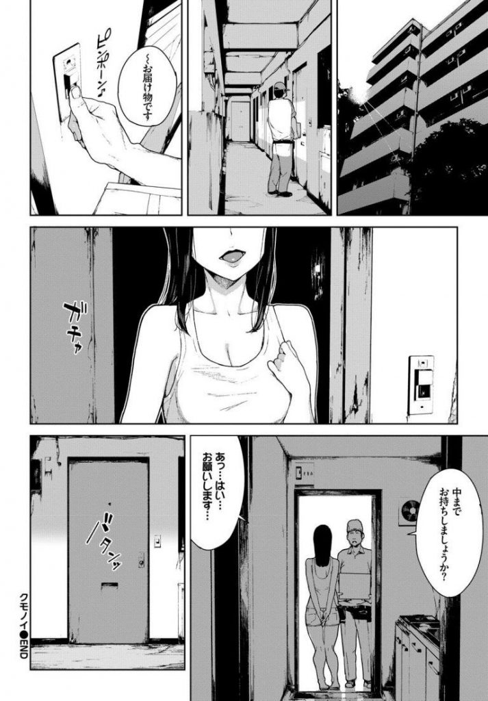 【ホラーエロ漫画】ノーブラランクトップの無防備な格好の女に興奮した宅配員は家に上がり込み強引に押し倒しエッチをする。自分の事をタイプだと言い玄関先で既におまんこを濡らしたいた女に何度も中出しエッチ。【岩崎ユウキ／クモノイ】 20ページ