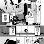 【エロ漫画】正義感高めのメガネっ娘が不良少年たちに犯され学校で性欲処理させられる。ことの原因になったイジメられっ娘たちにも犯され男子たちの肉便器状態。【INAGO／みんな仲良く】 23ページ