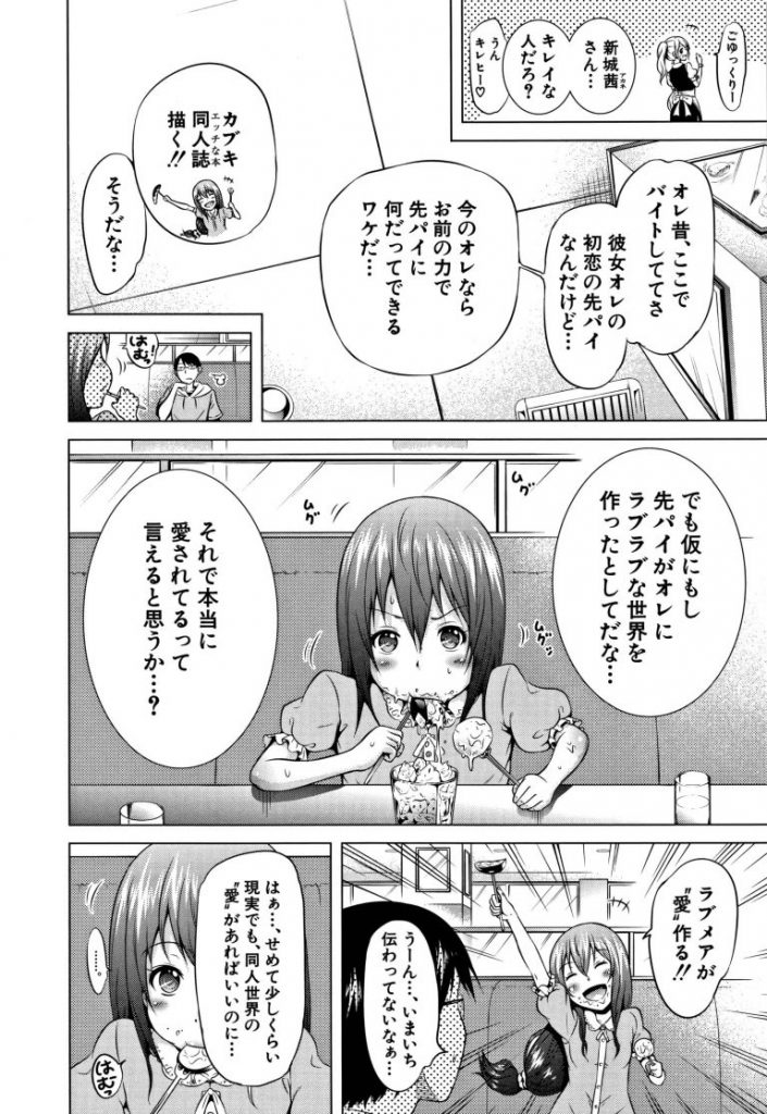 【イメプエロ漫画】自分の思い通りなる世界で触られただけで感じちゃうゴットハンドになったり昼食中のDQNギャルたちを時間停止でハメたりSEXを許可書を使いアイドル・アスリート・女子アナを犯す。【赤月みゅうと／ラブメア】 24ページ