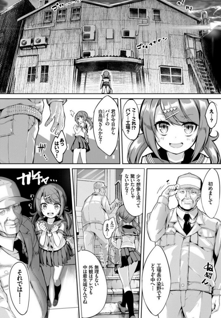 【連続アクメエロ漫画】お金欲しさで染み付きパンティ生産工場で働くことにしたJKは拘束されAIに身体を愛撫されお漏らし。失禁ではなく絶頂お汁を吹かせるためあの手この手でAIに責められる。【ぬんぬ／それいけ！パン工場！】 2ページ