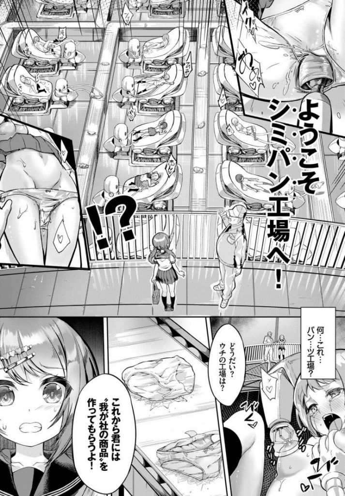 【連続アクメエロ漫画】お金欲しさで染み付きパンティ生産工場で働くことにしたJKは拘束されAIに身体を愛撫されお漏らし。失禁ではなく絶頂お汁を吹かせるためあの手この手でAIに責められる。【ぬんぬ／それいけ！パン工場！】 3ページ