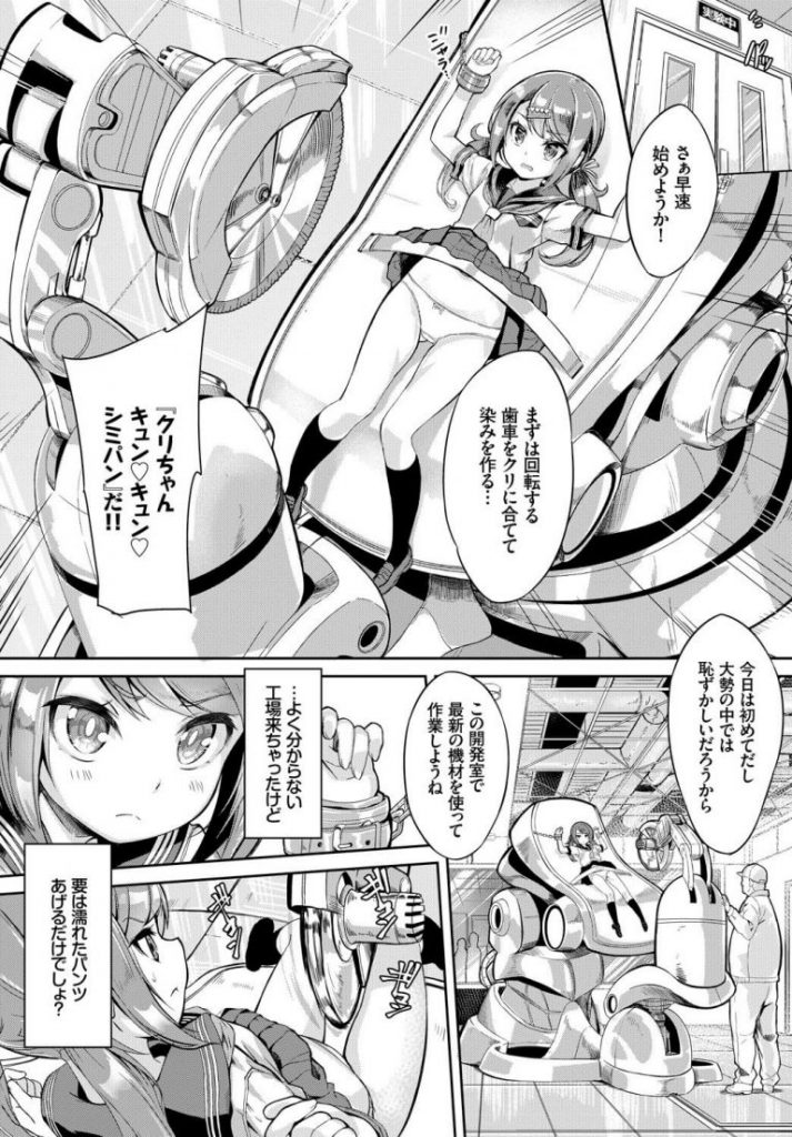 【連続アクメエロ漫画】お金欲しさで染み付きパンティ生産工場で働くことにしたJKは拘束されAIに身体を愛撫されお漏らし。失禁ではなく絶頂お汁を吹かせるためあの手この手でAIに責められる。【ぬんぬ／それいけ！パン工場！】 4ページ