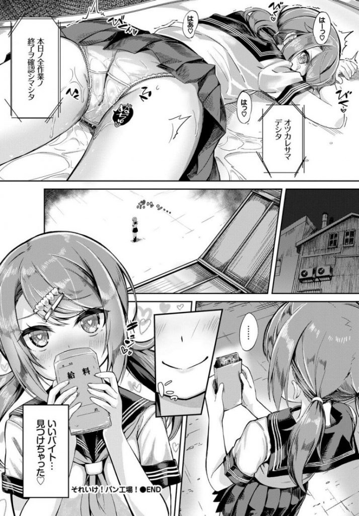 【連続アクメエロ漫画】お金欲しさで染み付きパンティ生産工場で働くことにしたJKは拘束されAIに身体を愛撫されお漏らし。失禁ではなく絶頂お汁を吹かせるためあの手この手でAIに責められる。【ぬんぬ／それいけ！パン工場！】 20ページ