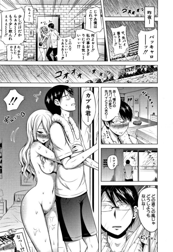 【モテ男エロ漫画】いい年して処女な先輩に都合のいい女になるからと言われ処女マンに中出し射精。半同棲状態で幼馴染みにも告られ女達とヤリまくりな主人公。【赤月みゅうと／ラブメア】 3ページ