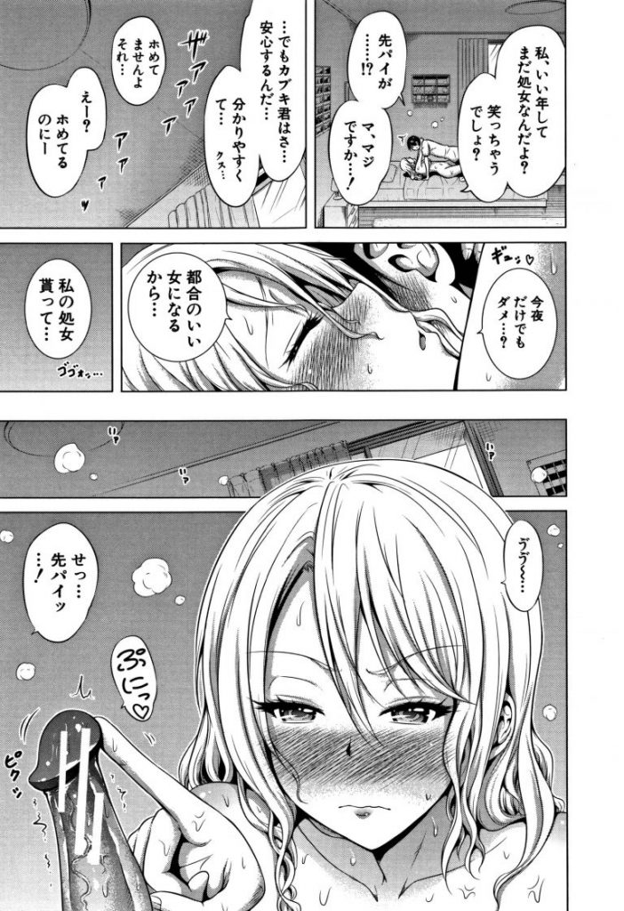 【モテ男エロ漫画】いい年して処女な先輩に都合のいい女になるからと言われ処女マンに中出し射精。半同棲状態で幼馴染みにも告られ女達とヤリまくりな主人公。【赤月みゅうと／ラブメア】 5ページ
