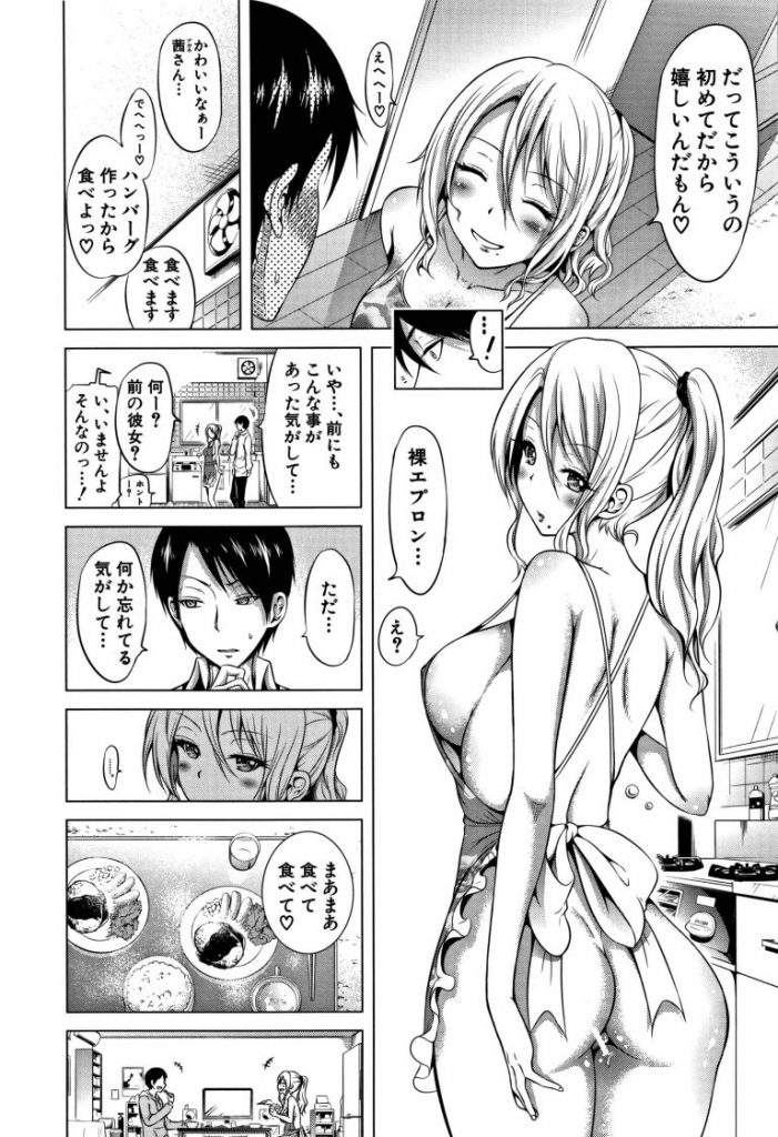 【モテ男エロ漫画】いい年して処女な先輩に都合のいい女になるからと言われ処女マンに中出し射精。半同棲状態で幼馴染みにも告られ女達とヤリまくりな主人公。【赤月みゅうと／ラブメア】 18ページ