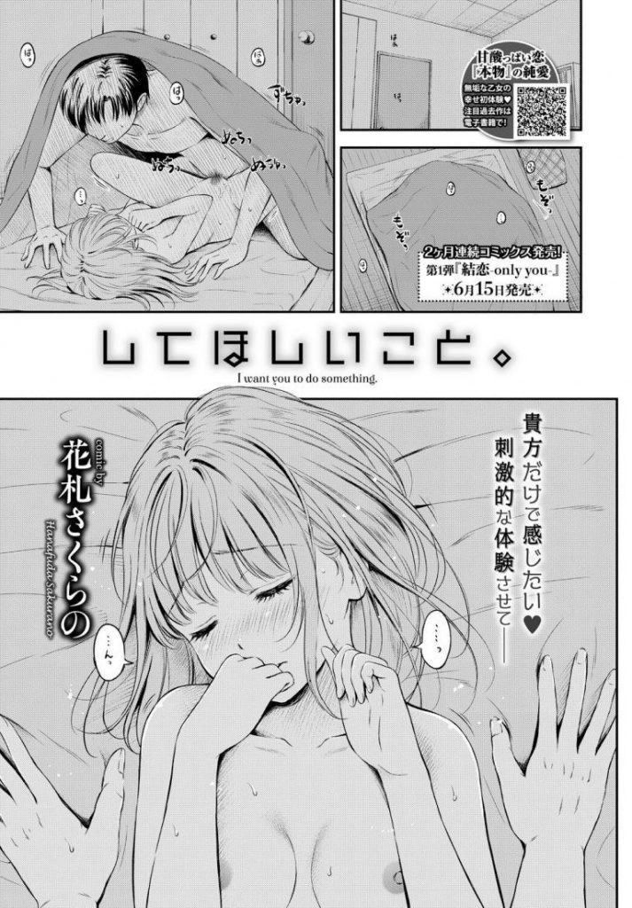 いちゃラブエロ漫画 可愛い彼女に色んなhをしていいと言われ徐々にhなことにチャレンジする彼氏 電気をつけたまま彼女に自分で乳首を弄られ手マンで感じる彼女に挿入し二人一緒にアクメに達す 花札さくらの してほしいこと えろまんが大好き エロ漫画同人誌