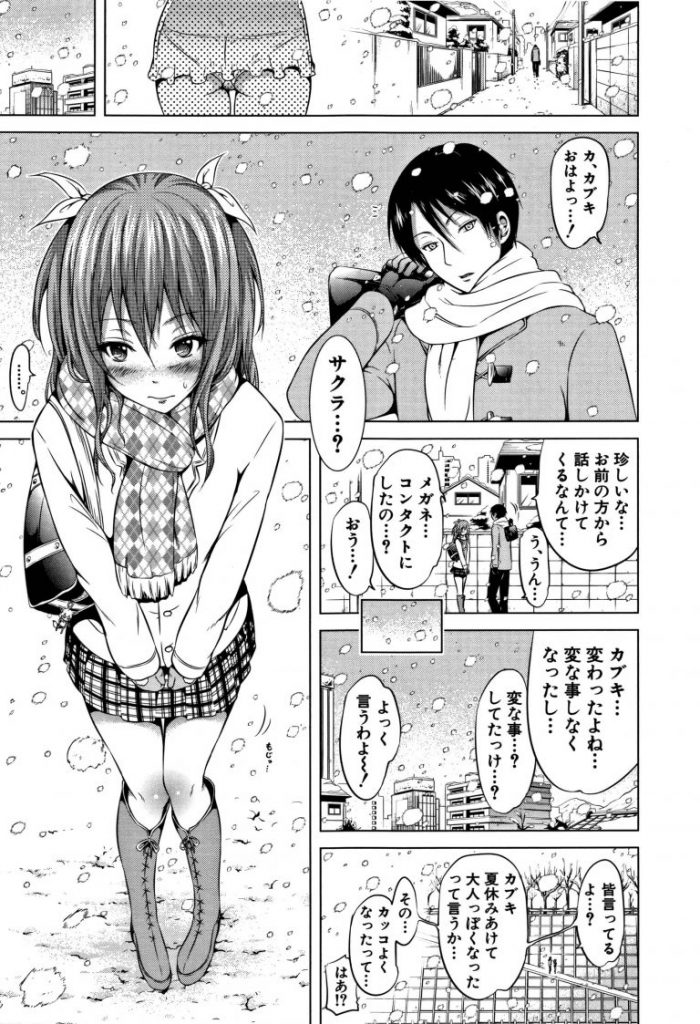 【モテ男エロ漫画】いい年して処女な先輩に都合のいい女になるからと言われ処女マンに中出し射精。半同棲状態で幼馴染みにも告られ女達とヤリまくりな主人公。【赤月みゅうと／ラブメア】 21ページ