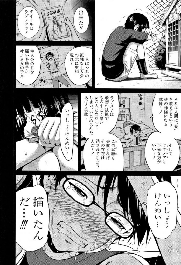 【いちゃラブエロ漫画】自分が考えた漫画キャラに愛を教えてもらった主人公。自分に忠実なラブメアと連続膣内中出しエッチ。【赤月みゅうと／ラブメア】 4ページ
