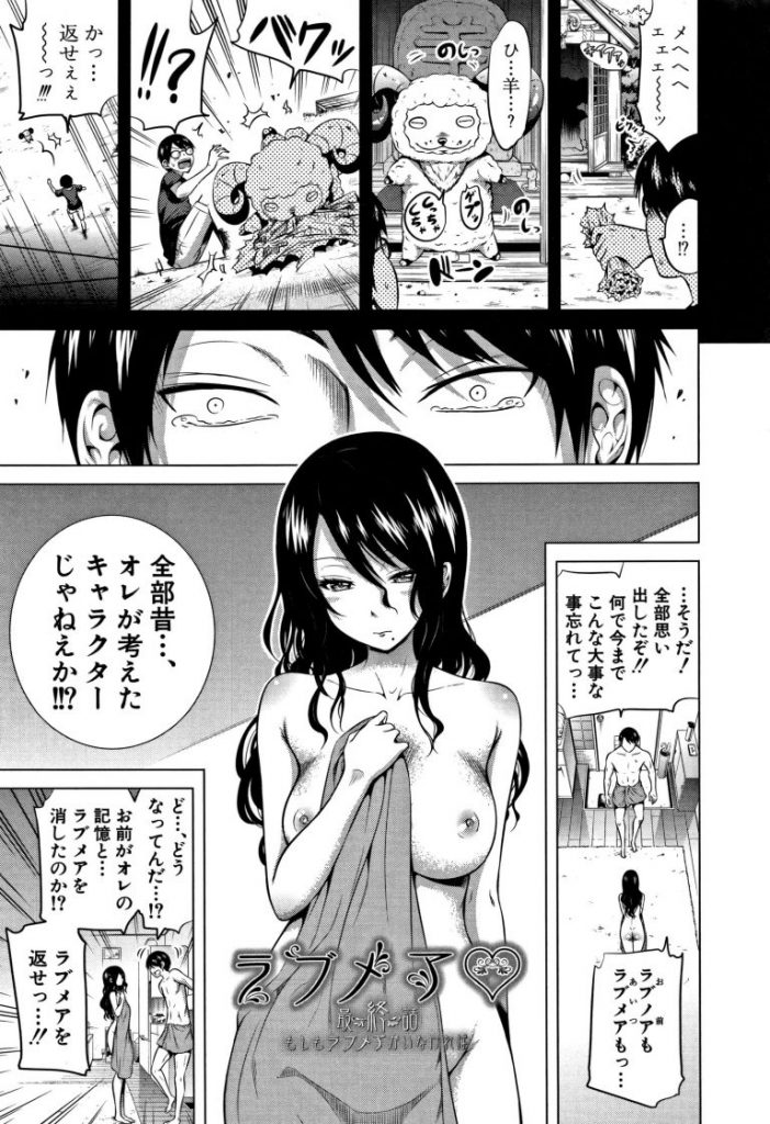 【いちゃラブエロ漫画】自分が考えた漫画キャラに愛を教えてもらった主人公。自分に忠実なラブメアと連続膣内中出しエッチ。【赤月みゅうと／ラブメア】 5ページ