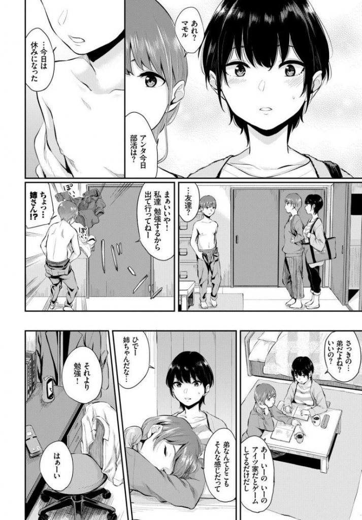 【処女エロ漫画】友達の弟の裸を見て発情した処女娘。好意を持ってることを見透かされHを誘われるも断れず初エッチで快楽を覚え肉体関係は続く。【ヤマダユウヤ／年の差熱情】 2ページ