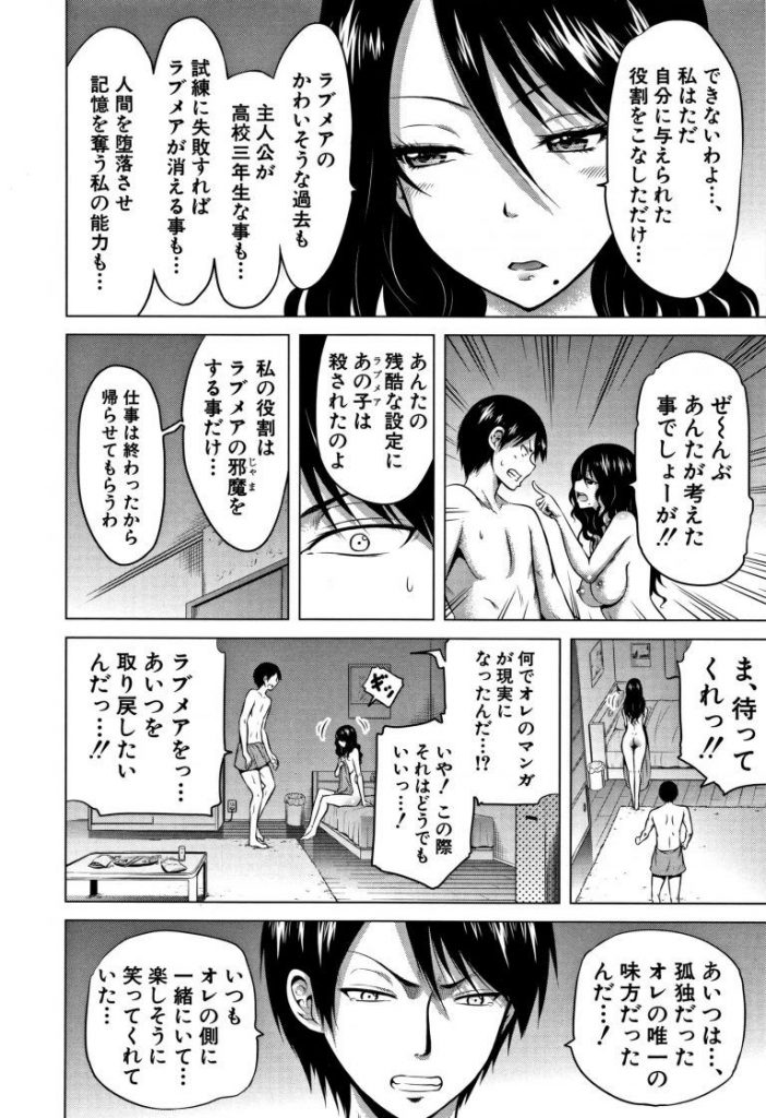 【いちゃラブエロ漫画】自分が考えた漫画キャラに愛を教えてもらった主人公。自分に忠実なラブメアと連続膣内中出しエッチ。【赤月みゅうと／ラブメア】 6ページ
