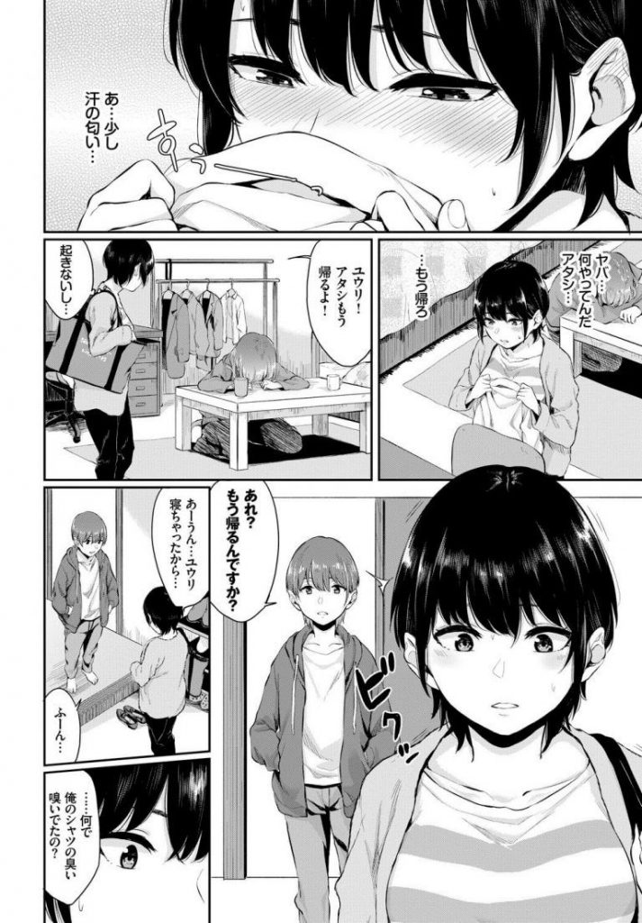 【処女エロ漫画】友達の弟の裸を見て発情した処女娘。好意を持ってることを見透かされHを誘われるも断れず初エッチで快楽を覚え肉体関係は続く。【ヤマダユウヤ／年の差熱情】 4ページ