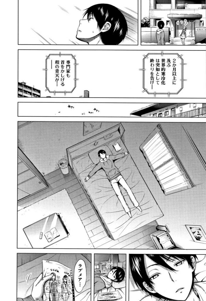 【いちゃラブエロ漫画】自分が考えた漫画キャラに愛を教えてもらった主人公。自分に忠実なラブメアと連続膣内中出しエッチ。【赤月みゅうと／ラブメア】 8ページ