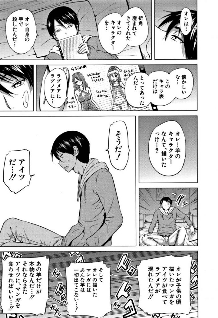 【いちゃラブエロ漫画】自分が考えた漫画キャラに愛を教えてもらった主人公。自分に忠実なラブメアと連続膣内中出しエッチ。【赤月みゅうと／ラブメア】 9ページ