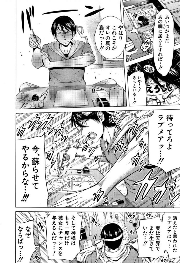 【いちゃラブエロ漫画】自分が考えた漫画キャラに愛を教えてもらった主人公。自分に忠実なラブメアと連続膣内中出しエッチ。【赤月みゅうと／ラブメア】 10ページ