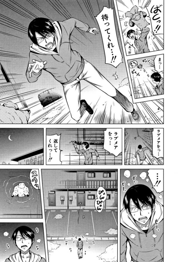 【いちゃラブエロ漫画】自分が考えた漫画キャラに愛を教えてもらった主人公。自分に忠実なラブメアと連続膣内中出しエッチ。【赤月みゅうと／ラブメア】 13ページ