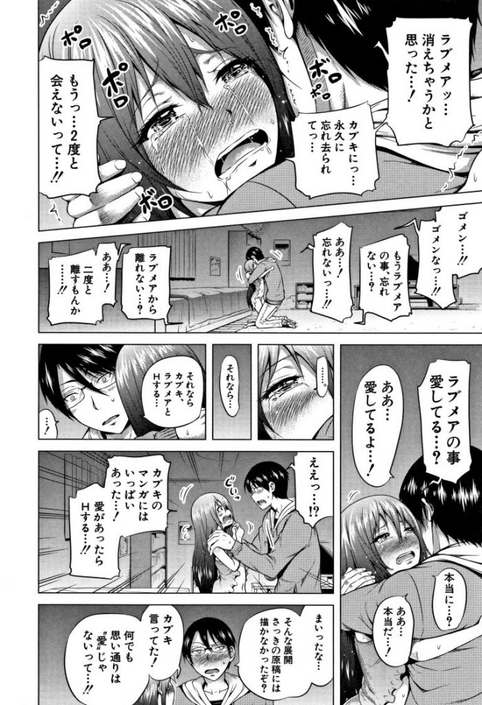 【いちゃラブエロ漫画】自分が考えた漫画キャラに愛を教えてもらった主人公。自分に忠実なラブメアと連続膣内中出しエッチ。【赤月みゅうと／ラブメア】 16ページ