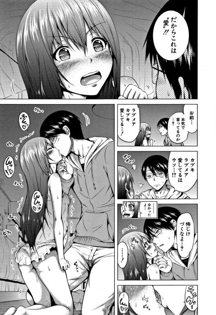 【いちゃラブエロ漫画】自分が考えた漫画キャラに愛を教えてもらった主人公。自分に忠実なラブメアと連続膣内中出しエッチ。【赤月みゅうと／ラブメア】 17ページ