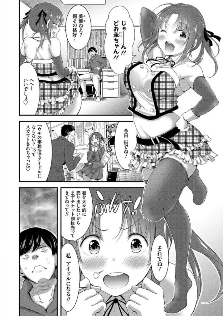 【近親相姦エロ漫画】アイドルにスカウトされたという姉に夜の公園でエッチなテストをしたらオマンコを濡らし奉仕力のテストと言い足コキさせたらオナニーを始めた姉と青姦近親相姦エッチしちゃいました【山本やみ一／生意気姉に教育的指導】 2ページ