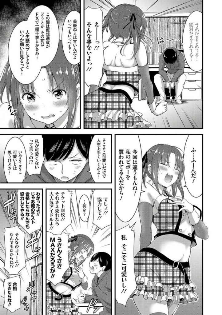 【近親相姦エロ漫画】アイドルにスカウトされたという姉に夜の公園でエッチなテストをしたらオマンコを濡らし奉仕力のテストと言い足コキさせたらオナニーを始めた姉と青姦近親相姦エッチしちゃいました【山本やみ一／生意気姉に教育的指導】 3ページ