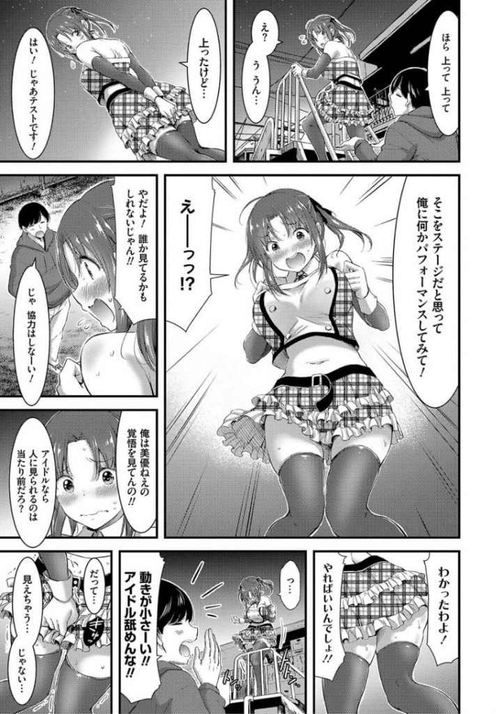 【近親相姦エロ漫画】アイドルにスカウトされたという姉に夜の公園でエッチなテストをしたらオマンコを濡らし奉仕力のテストと言い足コキさせたらオナニーを始めた姉と青姦近親相姦エッチしちゃいました【山本やみ一／生意気姉に教育的指導】 5ページ