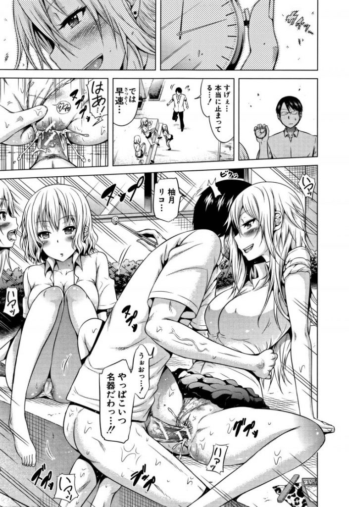 【イメプエロ漫画】自分の思い通りなる世界で触られただけで感じちゃうゴットハンドになったり昼食中のDQNギャルたちを時間停止でハメたりSEXを許可書を使いアイドル・アスリート・女子アナを犯す。【赤月みゅうと／ラブメア】 13ページ
