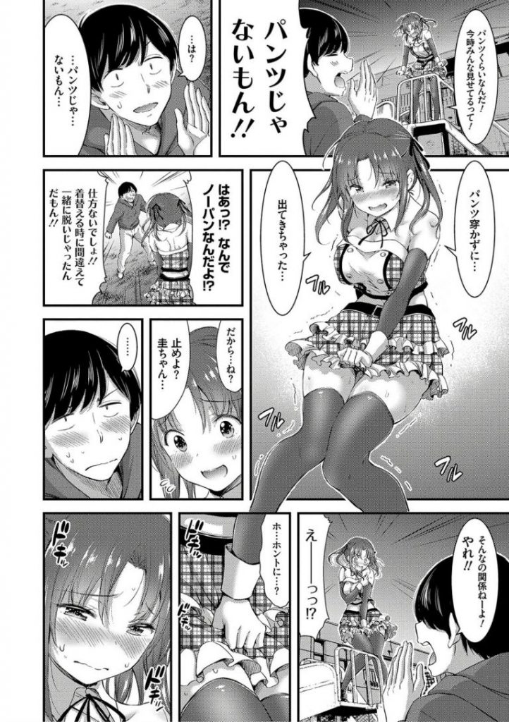 【近親相姦エロ漫画】アイドルにスカウトされたという姉に夜の公園でエッチなテストをしたらオマンコを濡らし奉仕力のテストと言い足コキさせたらオナニーを始めた姉と青姦近親相姦エッチしちゃいました【山本やみ一／生意気姉に教育的指導】 6ページ