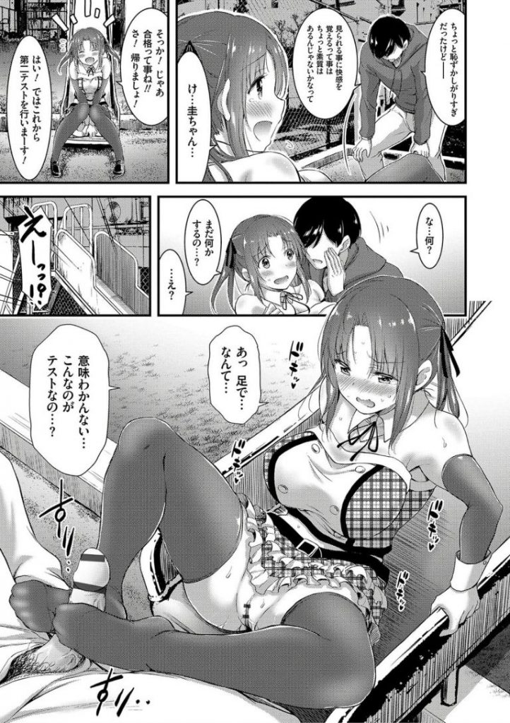 【近親相姦エロ漫画】アイドルにスカウトされたという姉に夜の公園でエッチなテストをしたらオマンコを濡らし奉仕力のテストと言い足コキさせたらオナニーを始めた姉と青姦近親相姦エッチしちゃいました【山本やみ一／生意気姉に教育的指導】 11ページ