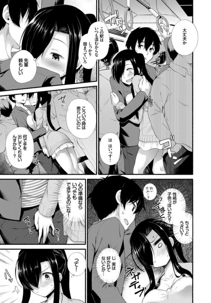 【逆痴漢エロ漫画】中々手を出してこない先輩彼氏に逆痴漢。自分だと気づかれていないことを良いことに満員電車で彼氏のおちんぽを挿入し車両トイレでいちゃラブエッチの続き。【白石Nスケ／先輩の朴念仁！】 3ページ