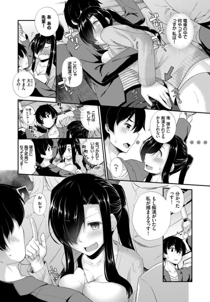【逆痴漢エロ漫画】中々手を出してこない先輩彼氏に逆痴漢。自分だと気づかれていないことを良いことに満員電車で彼氏のおちんぽを挿入し車両トイレでいちゃラブエッチの続き。【白石Nスケ／先輩の朴念仁！】 4ページ