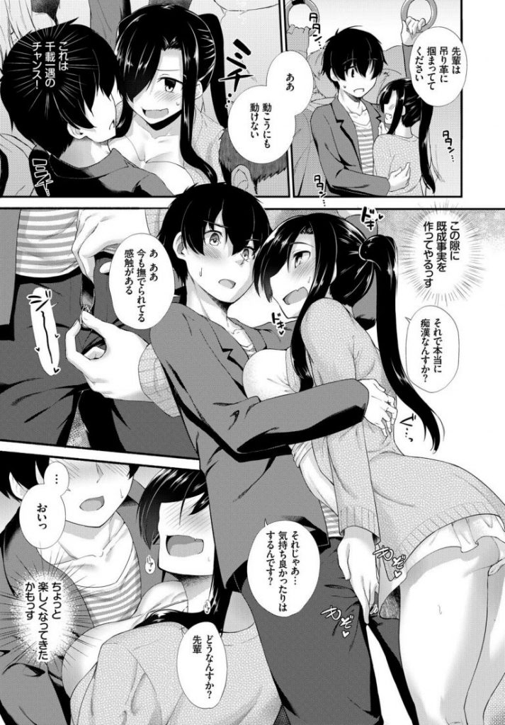 【逆痴漢エロ漫画】中々手を出してこない先輩彼氏に逆痴漢。自分だと気づかれていないことを良いことに満員電車で彼氏のおちんぽを挿入し車両トイレでいちゃラブエッチの続き。【白石Nスケ／先輩の朴念仁！】 5ページ