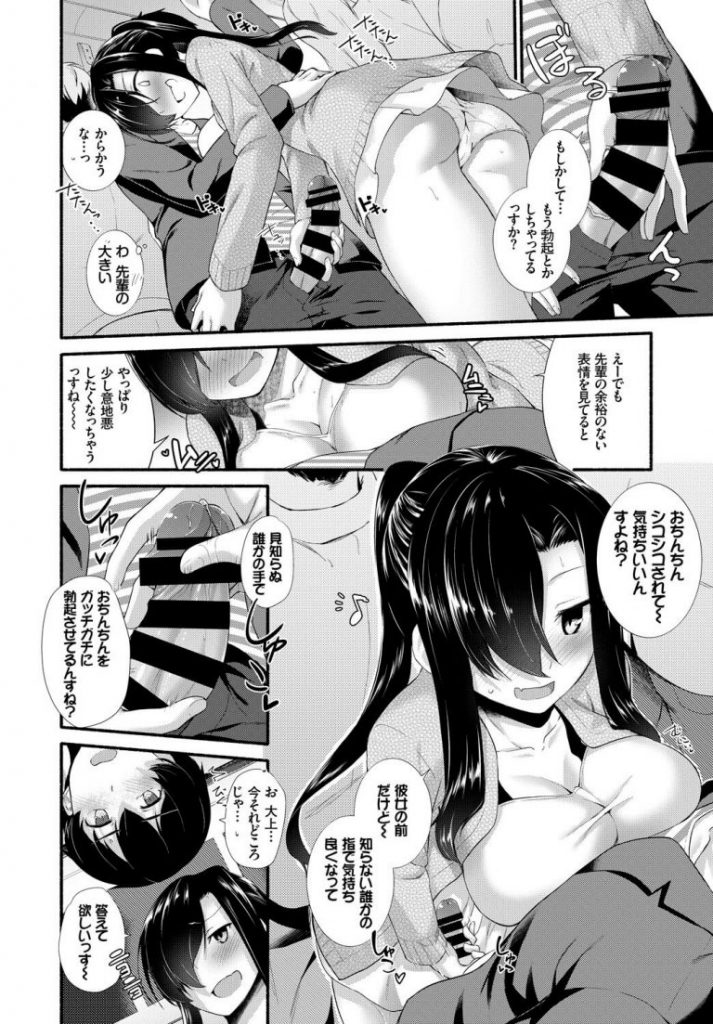 【逆痴漢エロ漫画】中々手を出してこない先輩彼氏に逆痴漢。自分だと気づかれていないことを良いことに満員電車で彼氏のおちんぽを挿入し車両トイレでいちゃラブエッチの続き。【白石Nスケ／先輩の朴念仁！】 6ページ