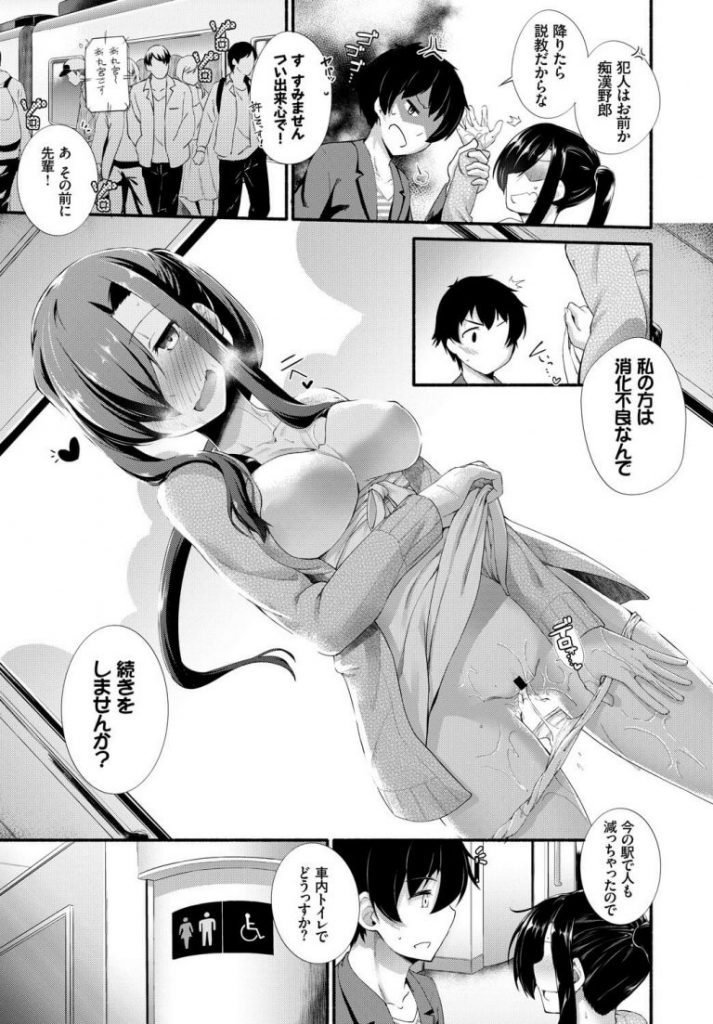 【逆痴漢エロ漫画】中々手を出してこない先輩彼氏に逆痴漢。自分だと気づかれていないことを良いことに満員電車で彼氏のおちんぽを挿入し車両トイレでいちゃラブエッチの続き。【白石Nスケ／先輩の朴念仁！】 11ページ