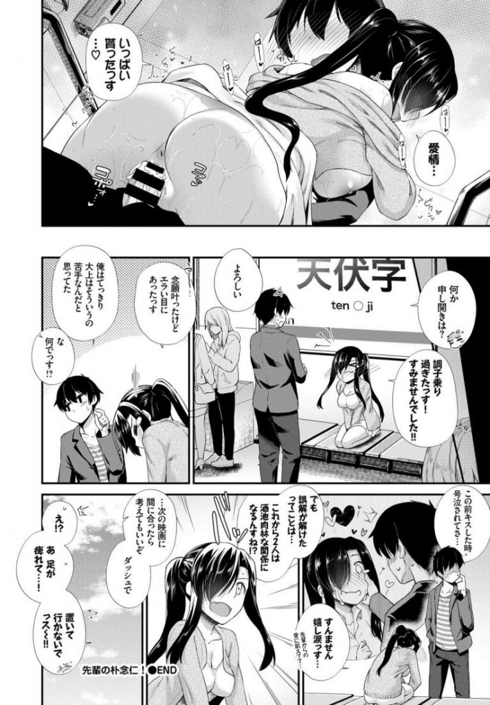 【逆痴漢エロ漫画】中々手を出してこない先輩彼氏に逆痴漢。自分だと気づかれていないことを良いことに満員電車で彼氏のおちんぽを挿入し車両トイレでいちゃラブエッチの続き。【白石Nスケ／先輩の朴念仁！】 18ページ
