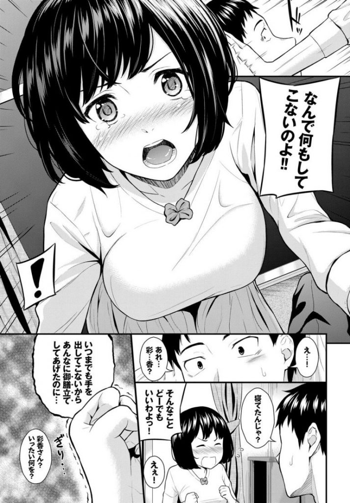 【巨乳幼馴染みエロ漫画】同窓会で再開した幼馴染みを開放しているとおっぱいを押し付けられパンチラに目のやり場を失っていたところ痺れを切らした幼馴染みに襲われる【ひとときの嘘／羽原ヒロ】 3ページ