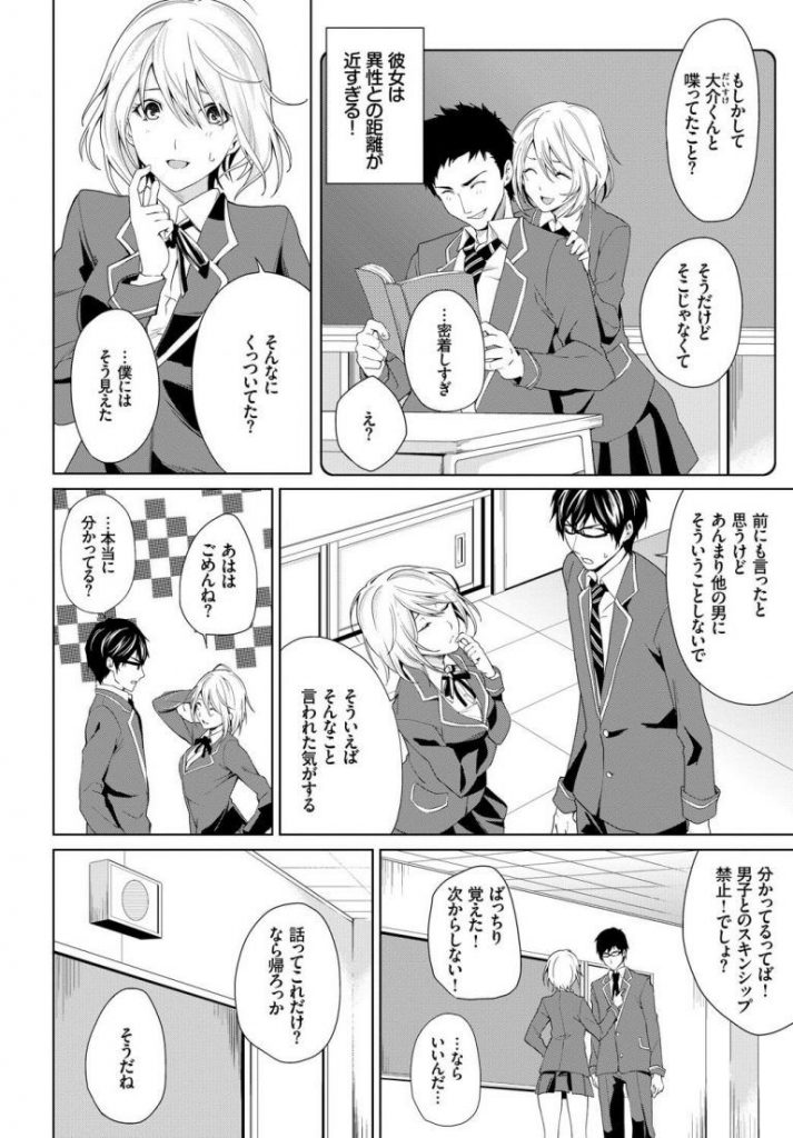 【仲直りのセックスエロ漫画】他の男子とのスキンシップが激しい彼女にヤキモチを妬きおっぱいをはだけさせ手マンコでお仕置きアクメ。彼氏の強引なエッチに感じ仲直りのエッチで膣内射精フィニッシュ。【戦友／君、胸中、露知らず】 2ページ