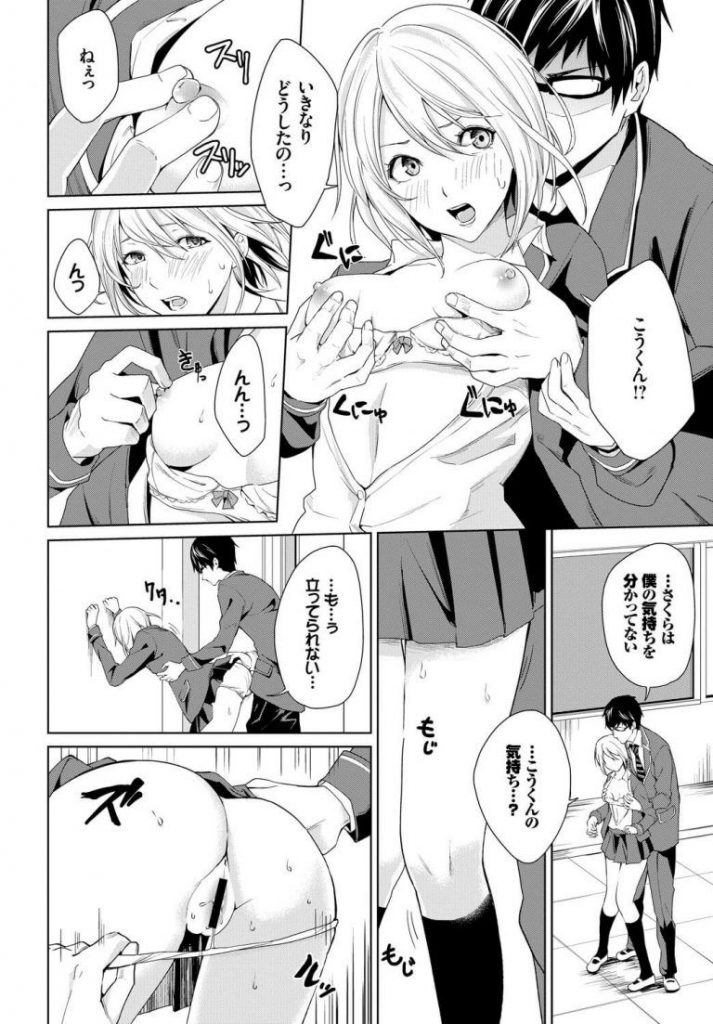 【仲直りのセックスエロ漫画】他の男子とのスキンシップが激しい彼女にヤキモチを妬きおっぱいをはだけさせ手マンコでお仕置きアクメ。彼氏の強引なエッチに感じ仲直りのエッチで膣内射精フィニッシュ。【戦友／君、胸中、露知らず】 4ページ