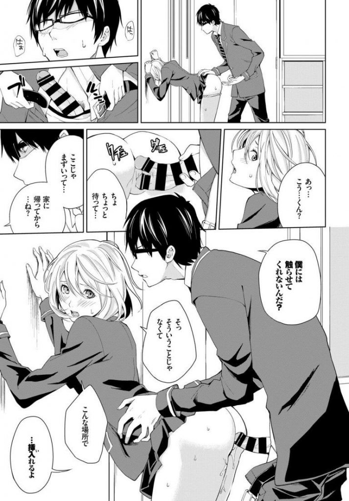 【仲直りのセックスエロ漫画】他の男子とのスキンシップが激しい彼女にヤキモチを妬きおっぱいをはだけさせ手マンコでお仕置きアクメ。彼氏の強引なエッチに感じ仲直りのエッチで膣内射精フィニッシュ。【戦友／君、胸中、露知らず】 7ページ