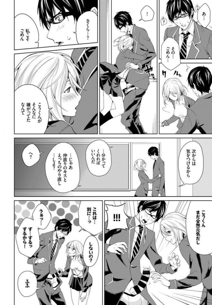 【仲直りのセックスエロ漫画】他の男子とのスキンシップが激しい彼女にヤキモチを妬きおっぱいをはだけさせ手マンコでお仕置きアクメ。彼氏の強引なエッチに感じ仲直りのエッチで膣内射精フィニッシュ。【戦友／君、胸中、露知らず】 12ページ
