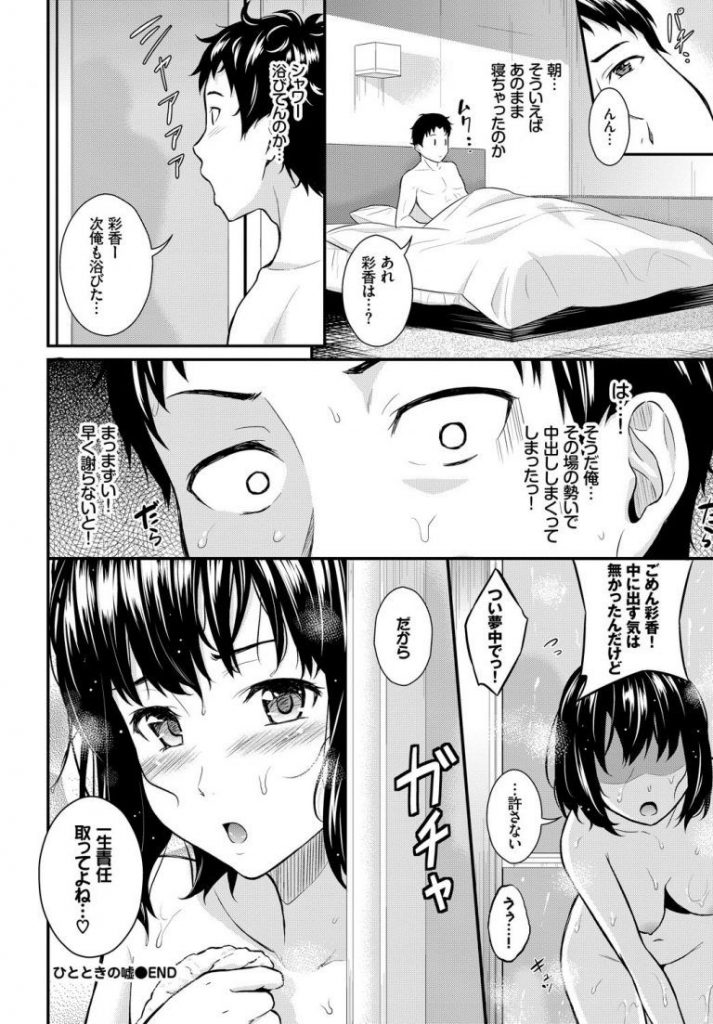 【巨乳幼馴染みエロ漫画】同窓会で再開した幼馴染みを開放しているとおっぱいを押し付けられパンチラに目のやり場を失っていたところ痺れを切らした幼馴染みに襲われる【ひとときの嘘／羽原ヒロ】 18ページ