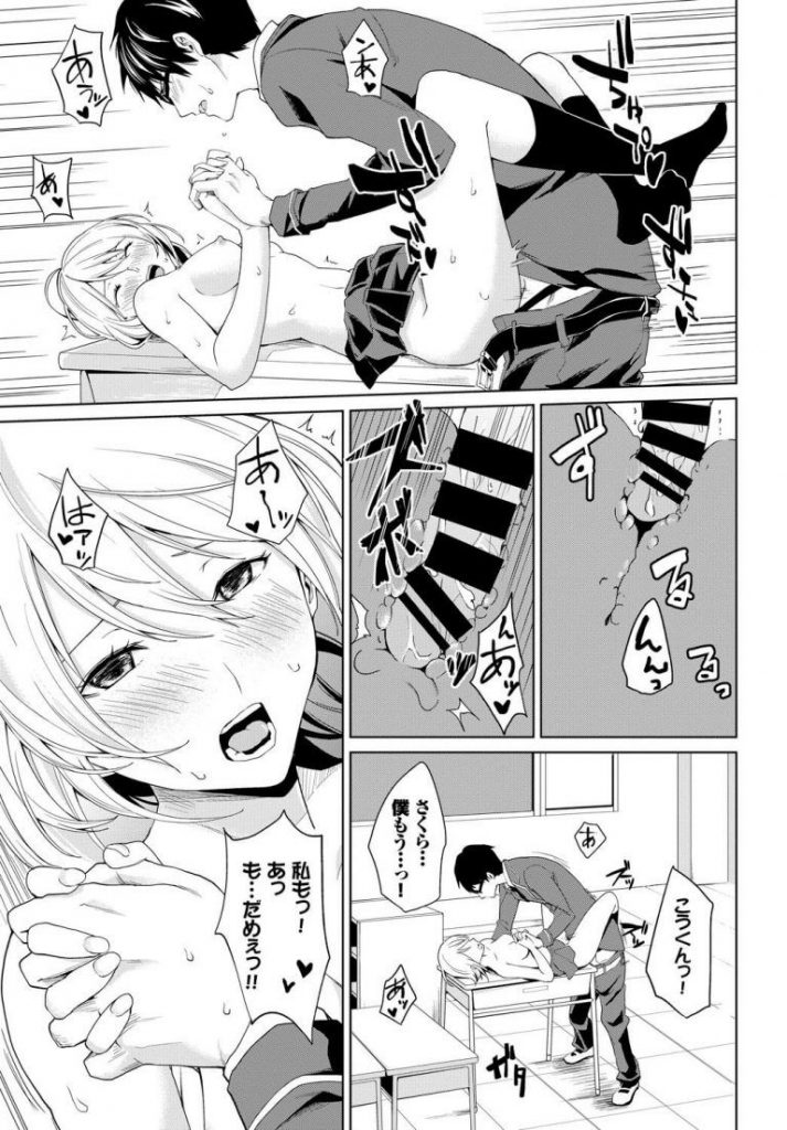 【仲直りのセックスエロ漫画】他の男子とのスキンシップが激しい彼女にヤキモチを妬きおっぱいをはだけさせ手マンコでお仕置きアクメ。彼氏の強引なエッチに感じ仲直りのエッチで膣内射精フィニッシュ。【戦友／君、胸中、露知らず】 17ページ
