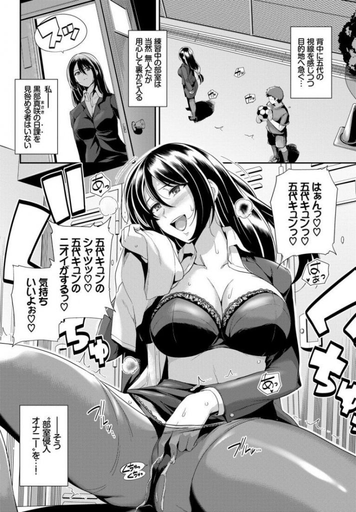 【エロ漫画】サッカー部キャプテンの男子の私物でオナる女教師は部室オナ中やってきた本人と密着状態になり発情。男子のおちんちんをしゃぶりその気になった男子と中出しエッチ。【はるきち／せんせいのひみつ】 2ページ