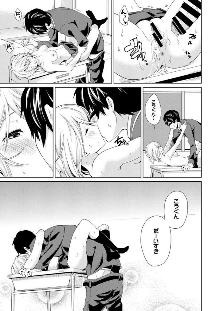 【仲直りのセックスエロ漫画】他の男子とのスキンシップが激しい彼女にヤキモチを妬きおっぱいをはだけさせ手マンコでお仕置きアクメ。彼氏の強引なエッチに感じ仲直りのエッチで膣内射精フィニッシュ。【戦友／君、胸中、露知らず】 19ページ