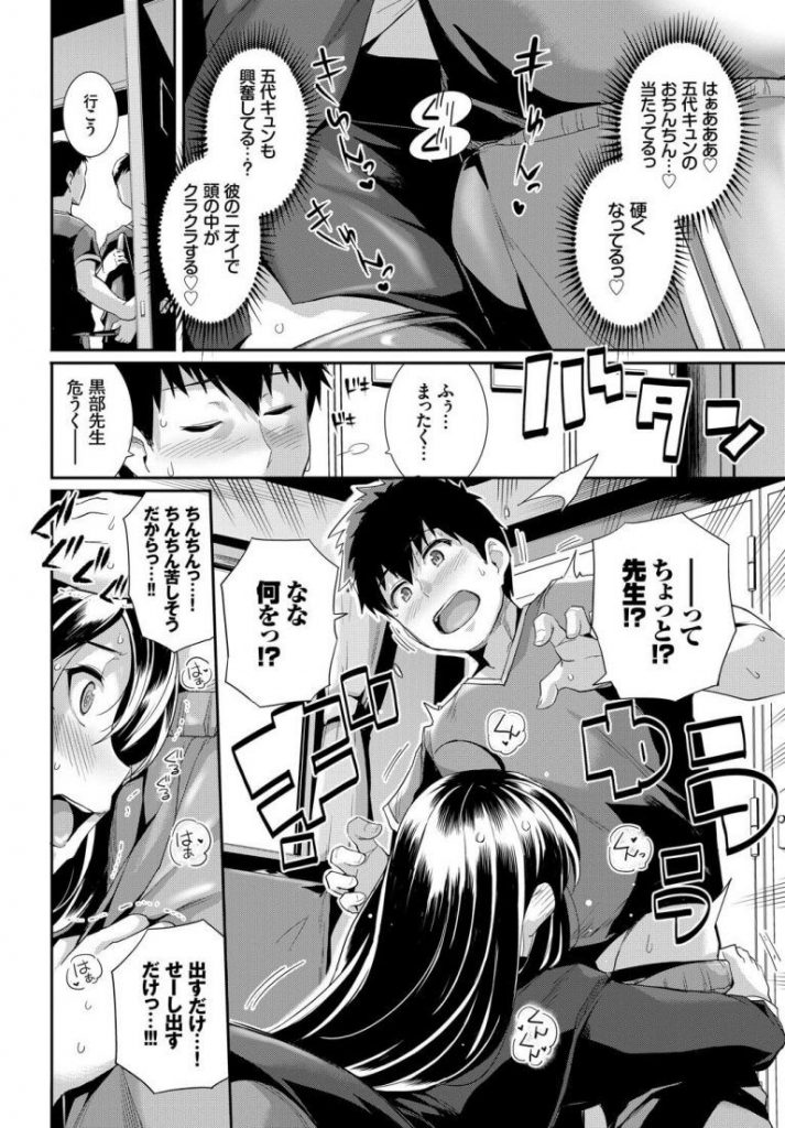 【エロ漫画】サッカー部キャプテンの男子の私物でオナる女教師は部室オナ中やってきた本人と密着状態になり発情。男子のおちんちんをしゃぶりその気になった男子と中出しエッチ。【はるきち／せんせいのひみつ】 8ページ