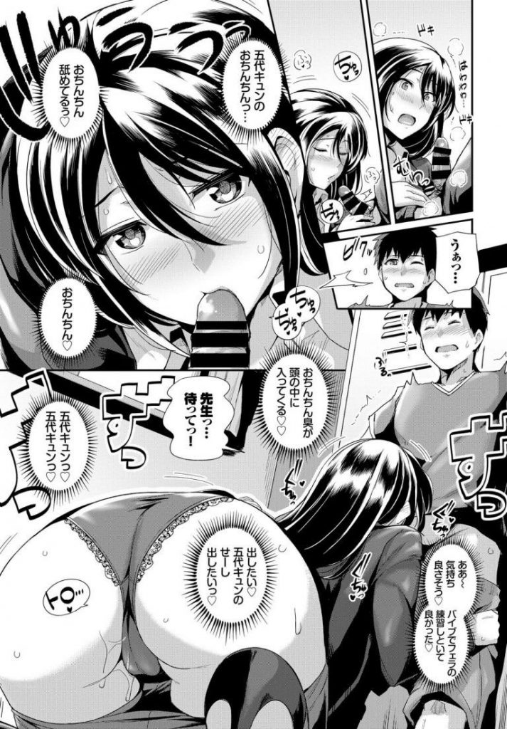 【エロ漫画】サッカー部キャプテンの男子の私物でオナる女教師は部室オナ中やってきた本人と密着状態になり発情。男子のおちんちんをしゃぶりその気になった男子と中出しエッチ。【はるきち／せんせいのひみつ】 9ページ