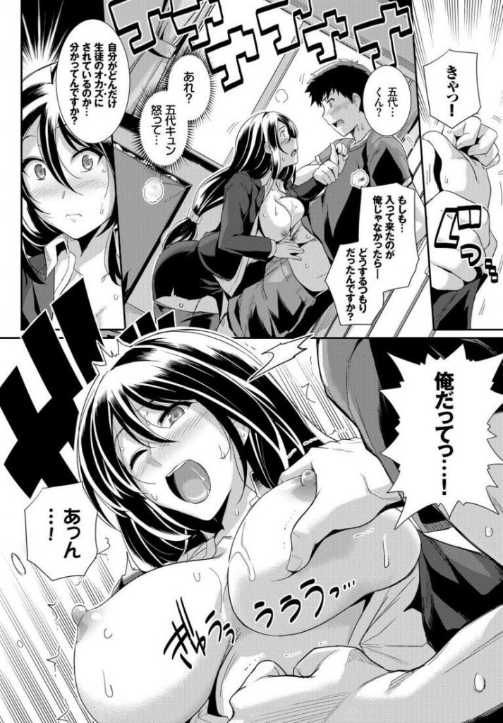 【エロ漫画】サッカー部キャプテンの男子の私物でオナる女教師は部室オナ中やってきた本人と密着状態になり発情。男子のおちんちんをしゃぶりその気になった男子と中出しエッチ。【はるきち／せんせいのひみつ】 12ページ