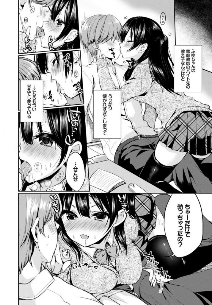 【エロ漫画】授業をせずに甘えてくる家庭教師の先生の勃起チンポをフェラ抜き。エッチをしたがる先生に跨りハメてあげ中出しフィニッシュでラブラブエッチ。【あゆま紗由／せんせいとかわいい】 2ページ
